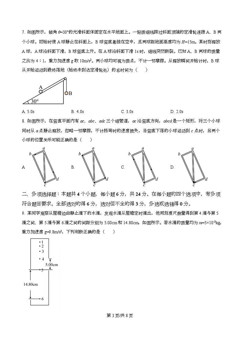 四川省攀枝花市第三高级中学2025-2026学年高一上学期第三次调研检测物理试题（原卷版）第3页