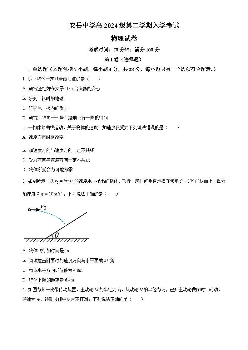 四川省资阳市安岳中学2024-2025学年高一下学期开学考试物理试题（原卷版）第1页