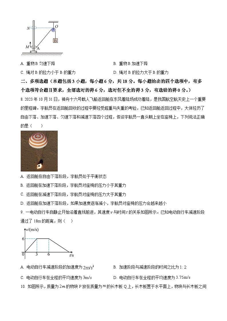 四川省资阳市安岳中学2024-2025学年高一下学期开学考试物理试题（原卷版）第3页