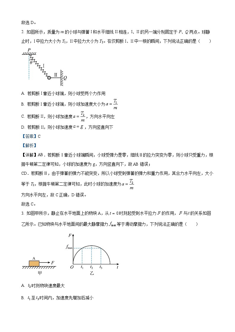 重庆市第一中学2024-2025学年高一下学期2月检测（一）物理试题 Word版含解析第2页