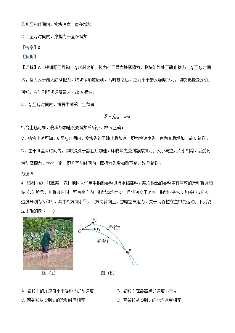重庆市第一中学2024-2025学年高一下学期2月检测（一）物理试题 Word版含解析第3页