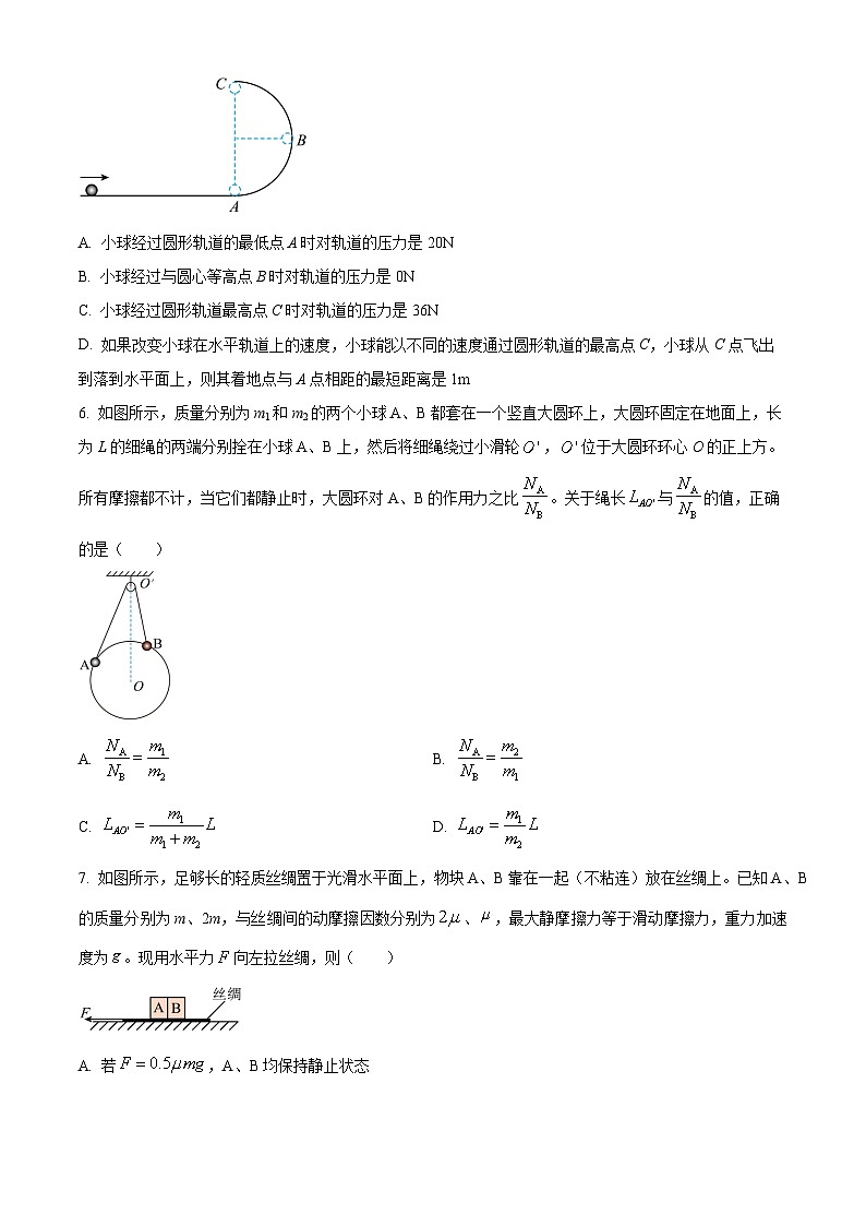 重庆市第一中学2024-2025学年高一下学期2月检测（一）物理试题（原卷版）第3页