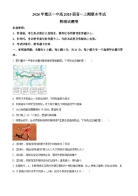 重庆市第一中学2025-2026学年高一上学期期末考试物理试题（Word版附解析）