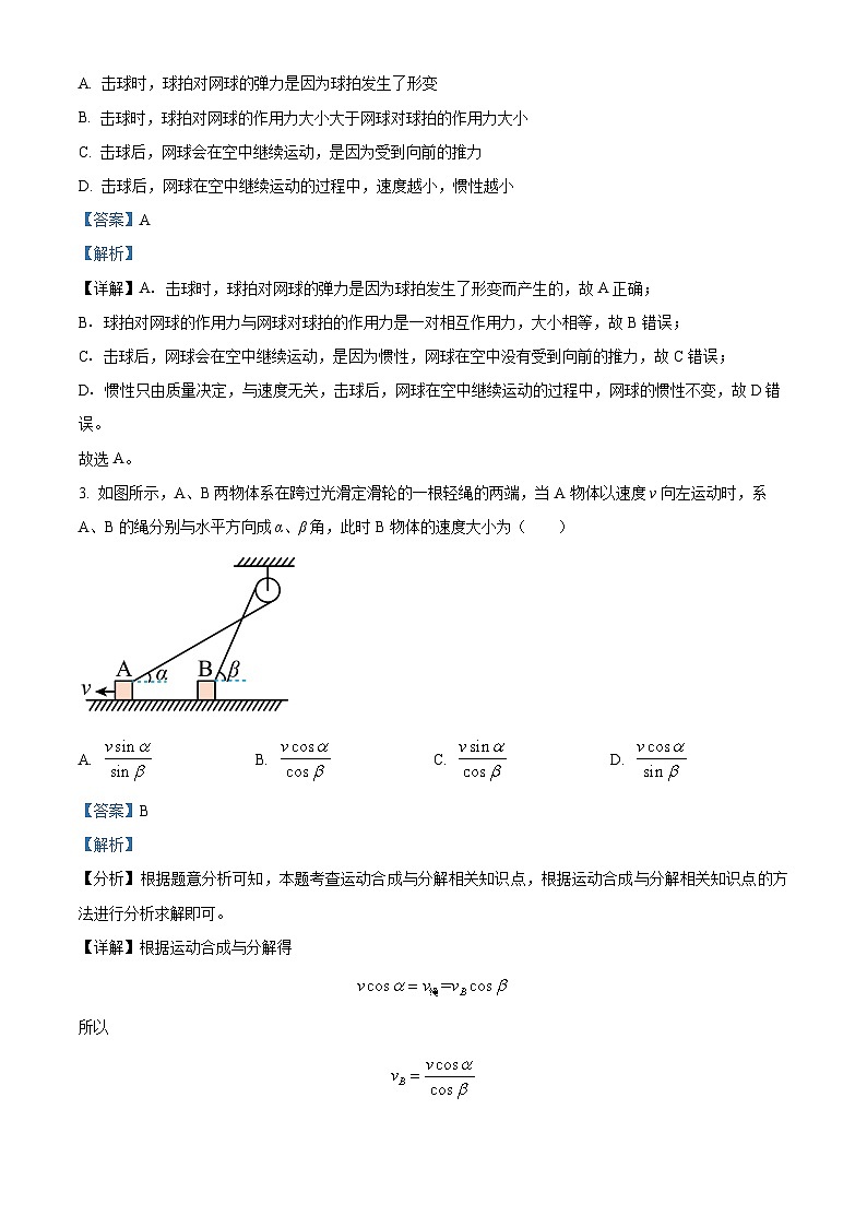 重庆市第一中学2025-2026学年高一上学期期末考试物理试卷 Word版含解析第2页