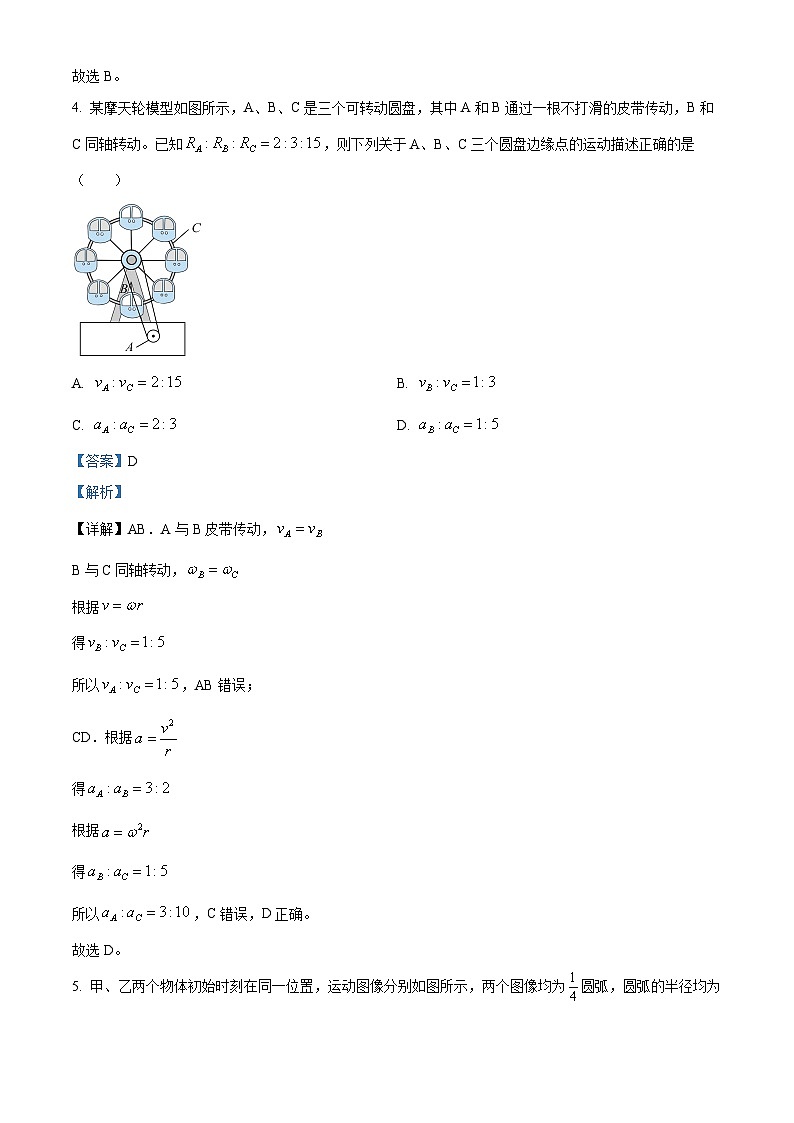 重庆市第一中学2025-2026学年高一上学期期末考试物理试卷 Word版含解析第3页