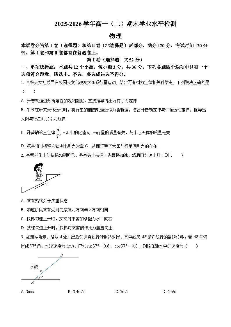 重庆市南开中学2025-2026学年高一上学期期末物理试题（原卷版）第1页