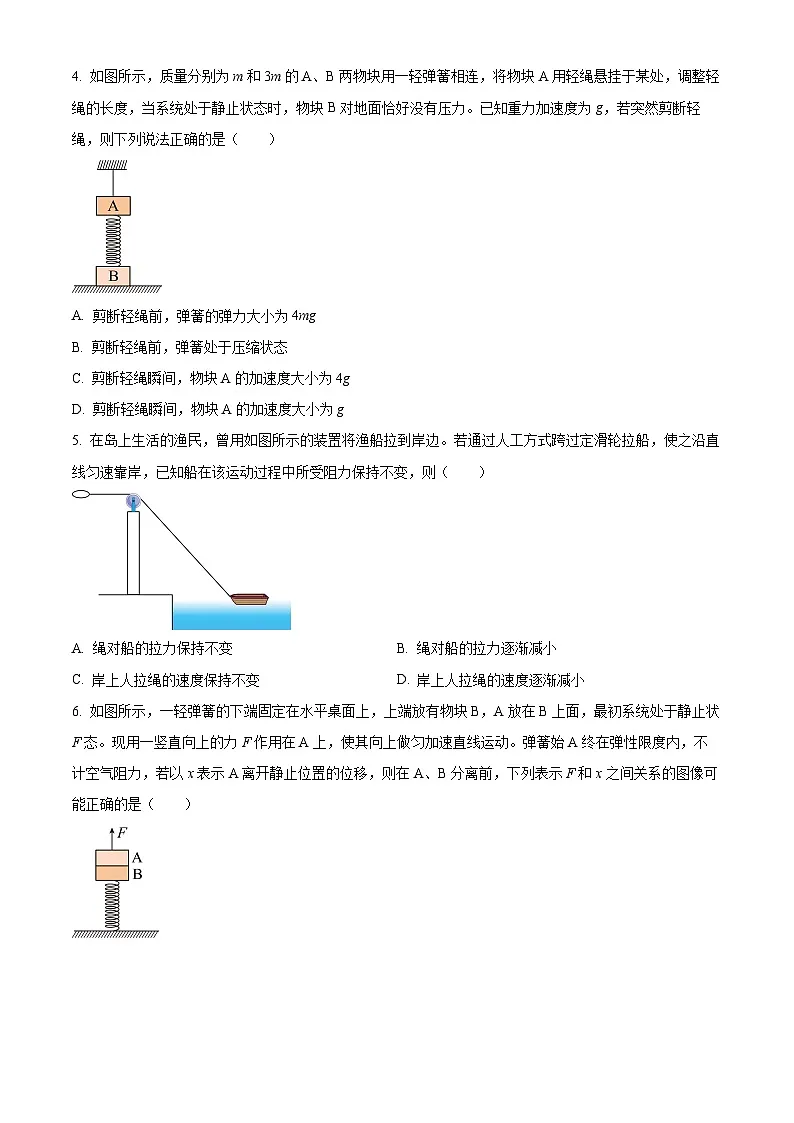 重庆市南开中学2025-2026学年高一上学期期末物理试题（原卷版）第2页