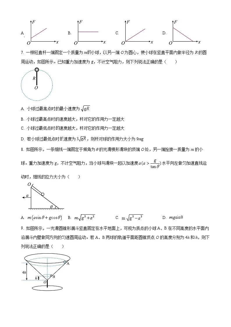 重庆市南开中学2025-2026学年高一上学期期末物理试题（原卷版）第3页