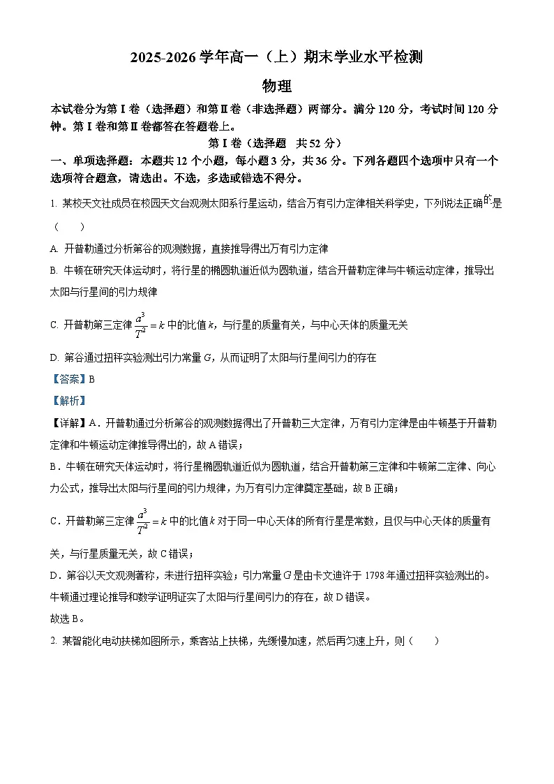 重庆市南开中学2025-2026学年高一上学期期末物理试题 Word版含解析第1页