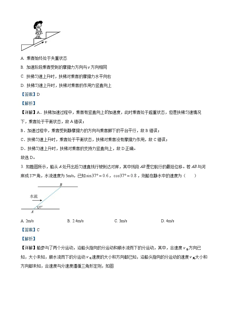 重庆市南开中学2025-2026学年高一上学期期末物理试题 Word版含解析第2页