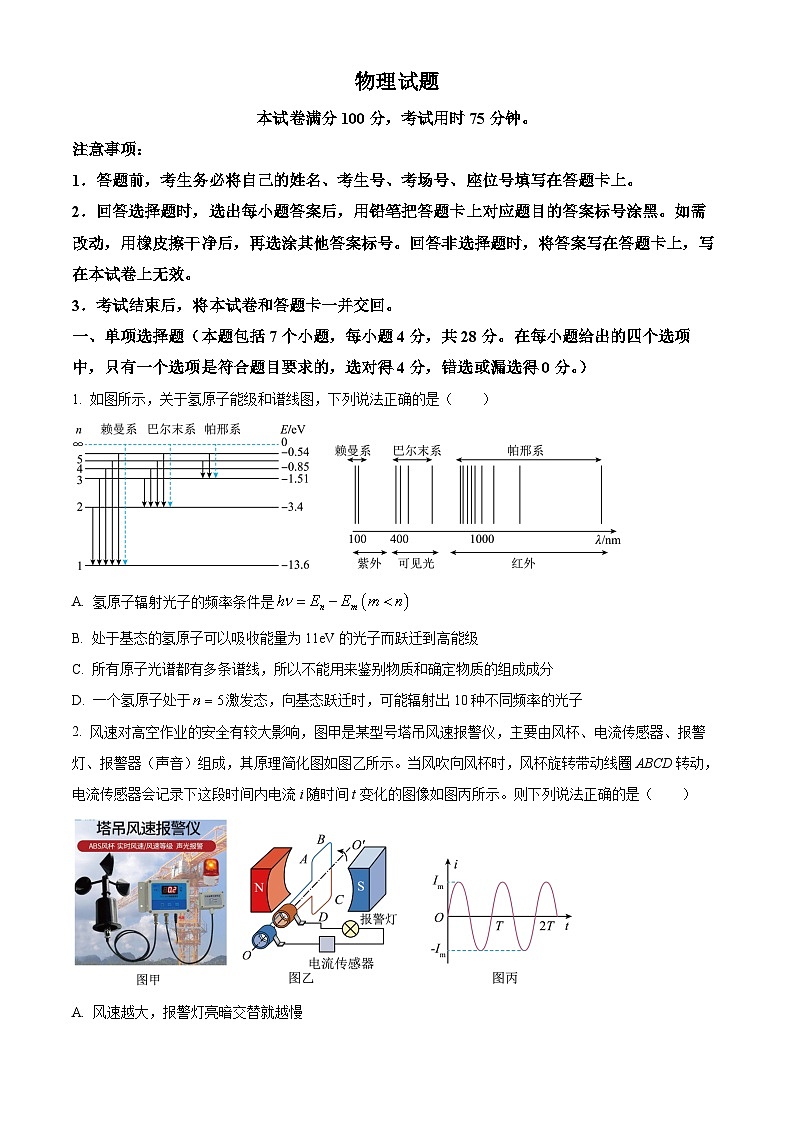 重庆市万州第二高级中学等校2026届高三下学期入学考试物理试题（原卷版）第1页