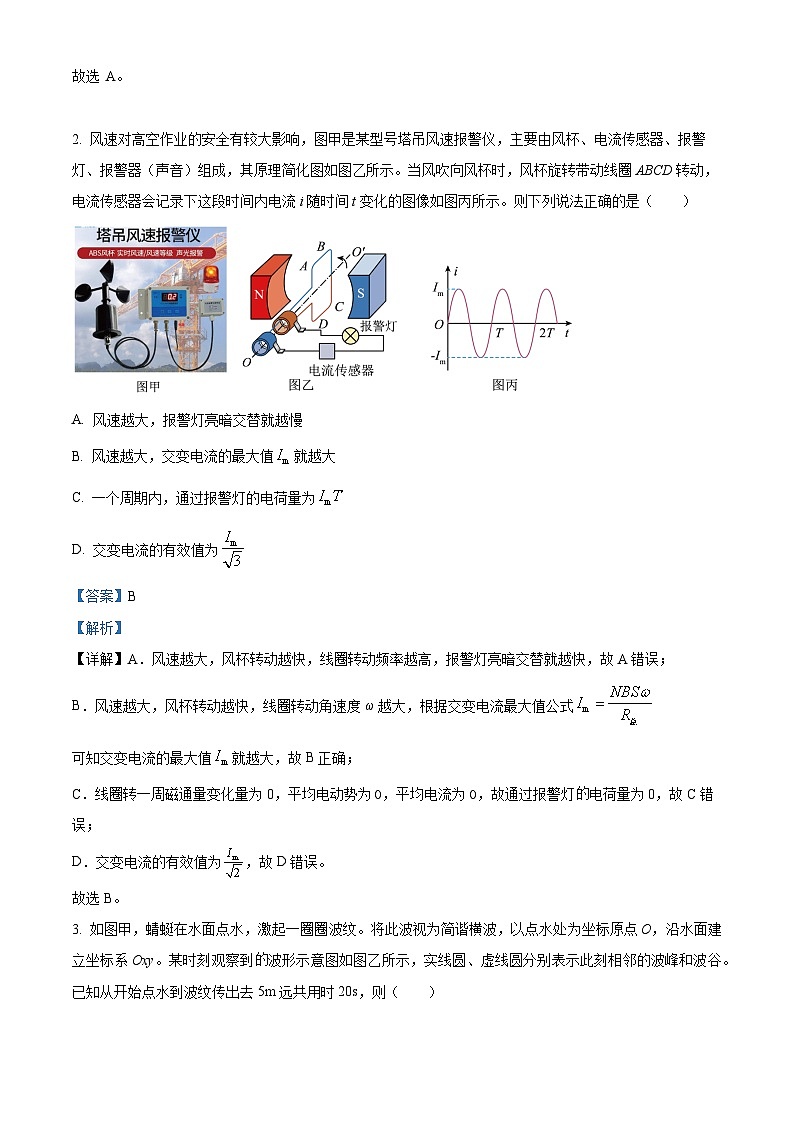 重庆市万州第二高级中学等校2026届高三下学期入学考试物理试题 Word版含解析第2页