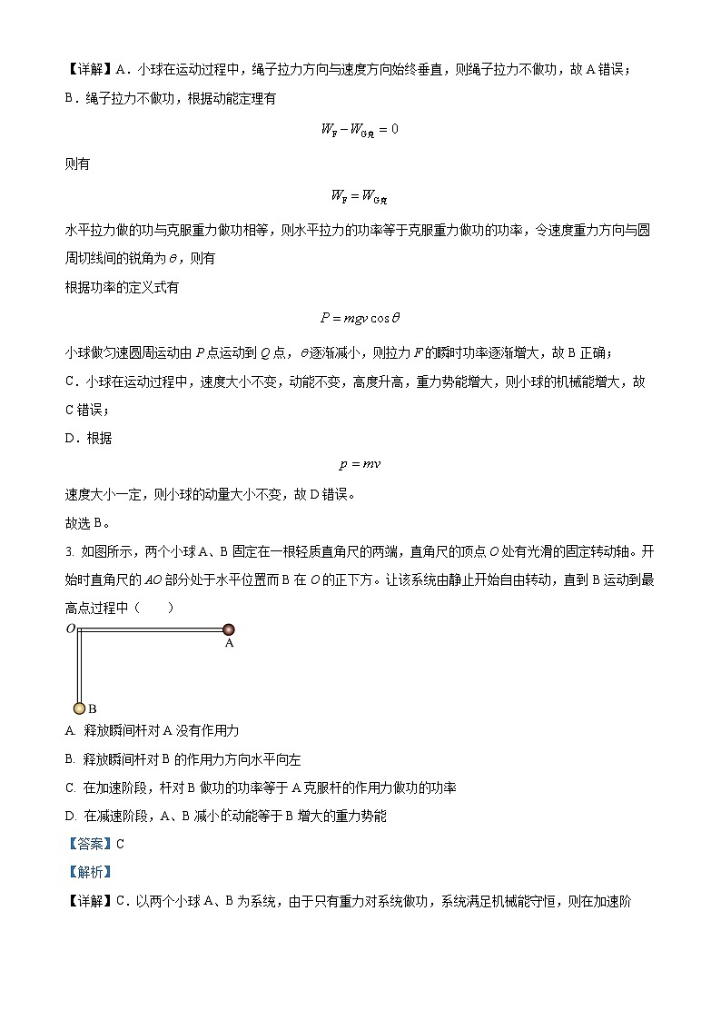 重庆市南开中学2024-2025学年高一下学期3月月考物理试卷 Word版含解析第2页