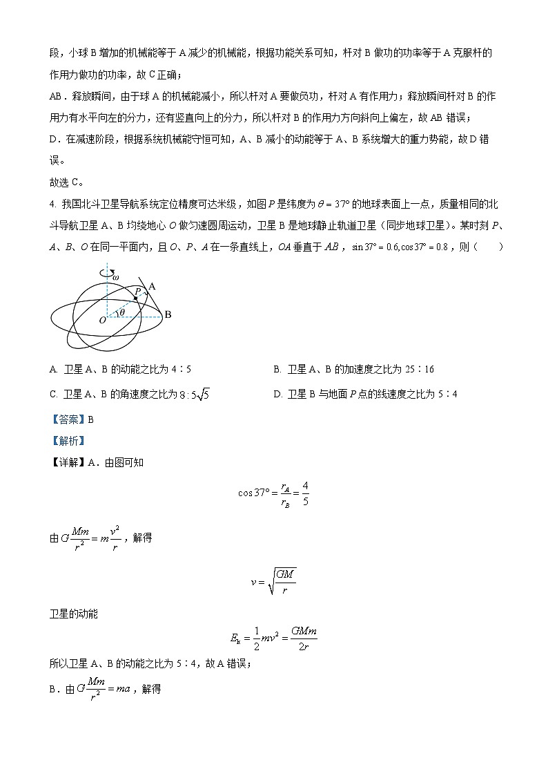 重庆市南开中学2024-2025学年高一下学期3月月考物理试卷 Word版含解析第3页
