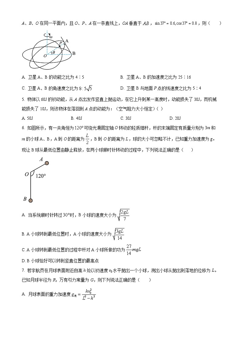 重庆市南开中学2024-2025学年高一下学期3月月考物理试卷（原卷版）第2页