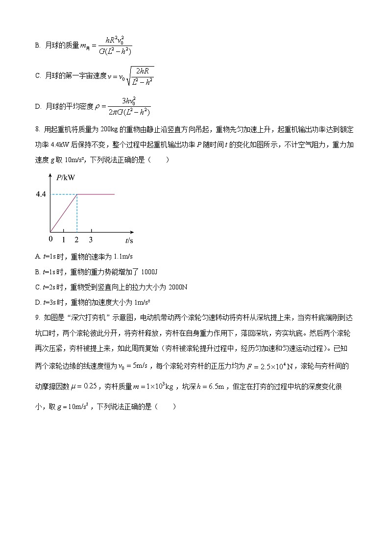 重庆市南开中学2024-2025学年高一下学期3月月考物理试卷（原卷版）第3页