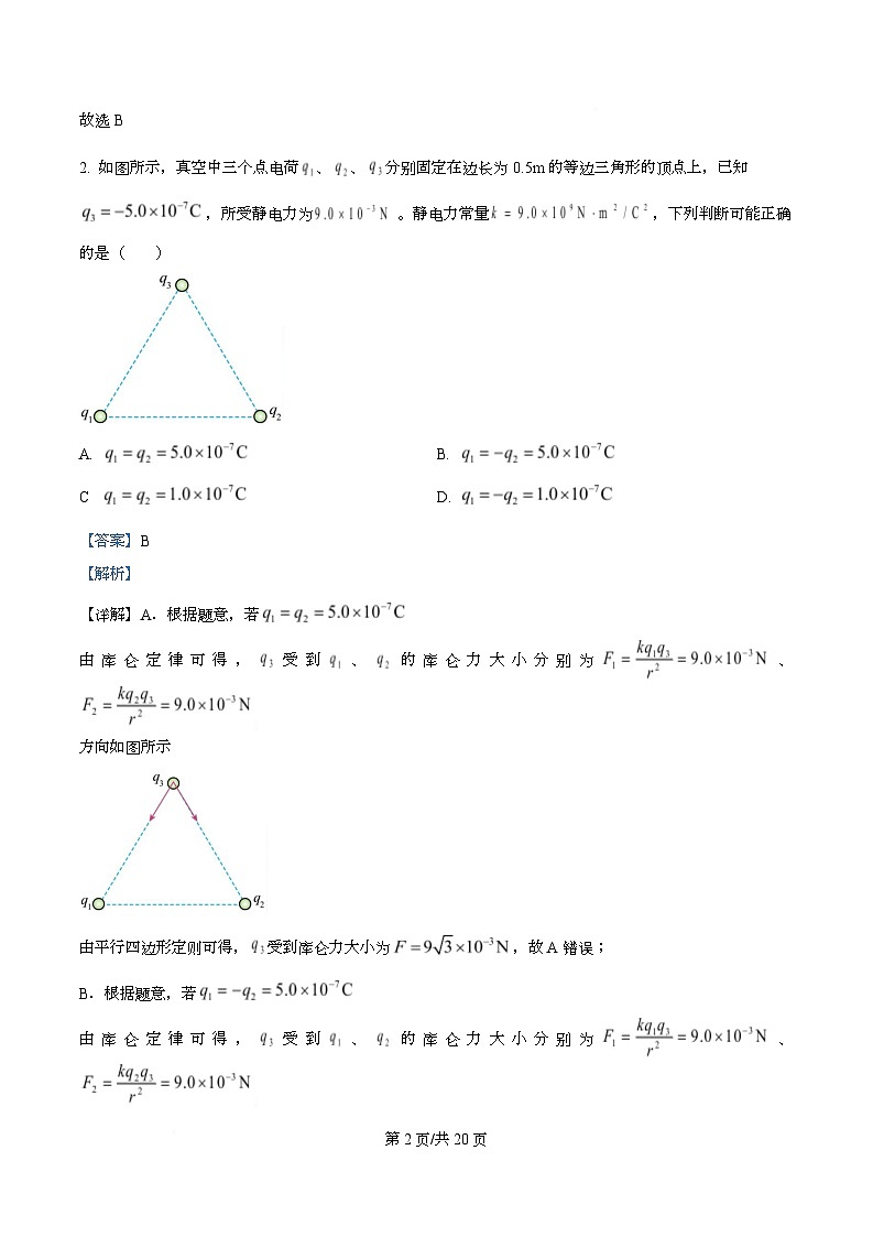 重庆市长寿中学2026届高三下学期学情调研物理试题 Word版含解析第2页