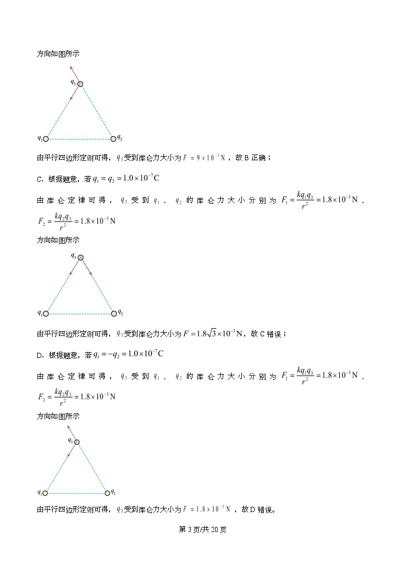 重庆市长寿中学2026届高三下学期学情调研物理试题 Word版含解析第3页