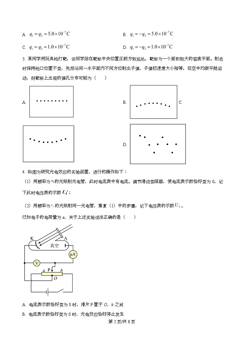 重庆市长寿中学2026届高三下学期学情调研物理试题（原卷版）第2页