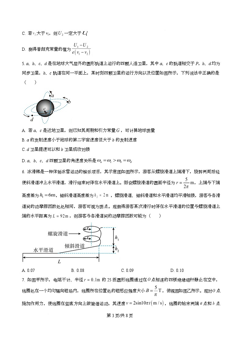 重庆市长寿中学2026届高三下学期学情调研物理试题（原卷版）第3页