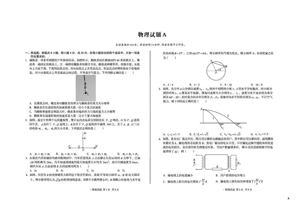 安徽省2025_2026学年高三物理上学期12月学情检测A试题pdf第1页