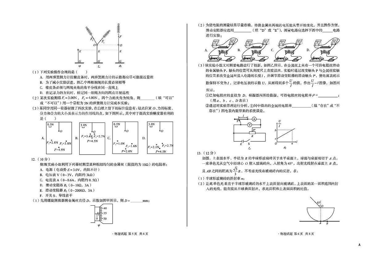安徽省2025_2026学年高三物理上学期12月学情检测A试题pdf第3页