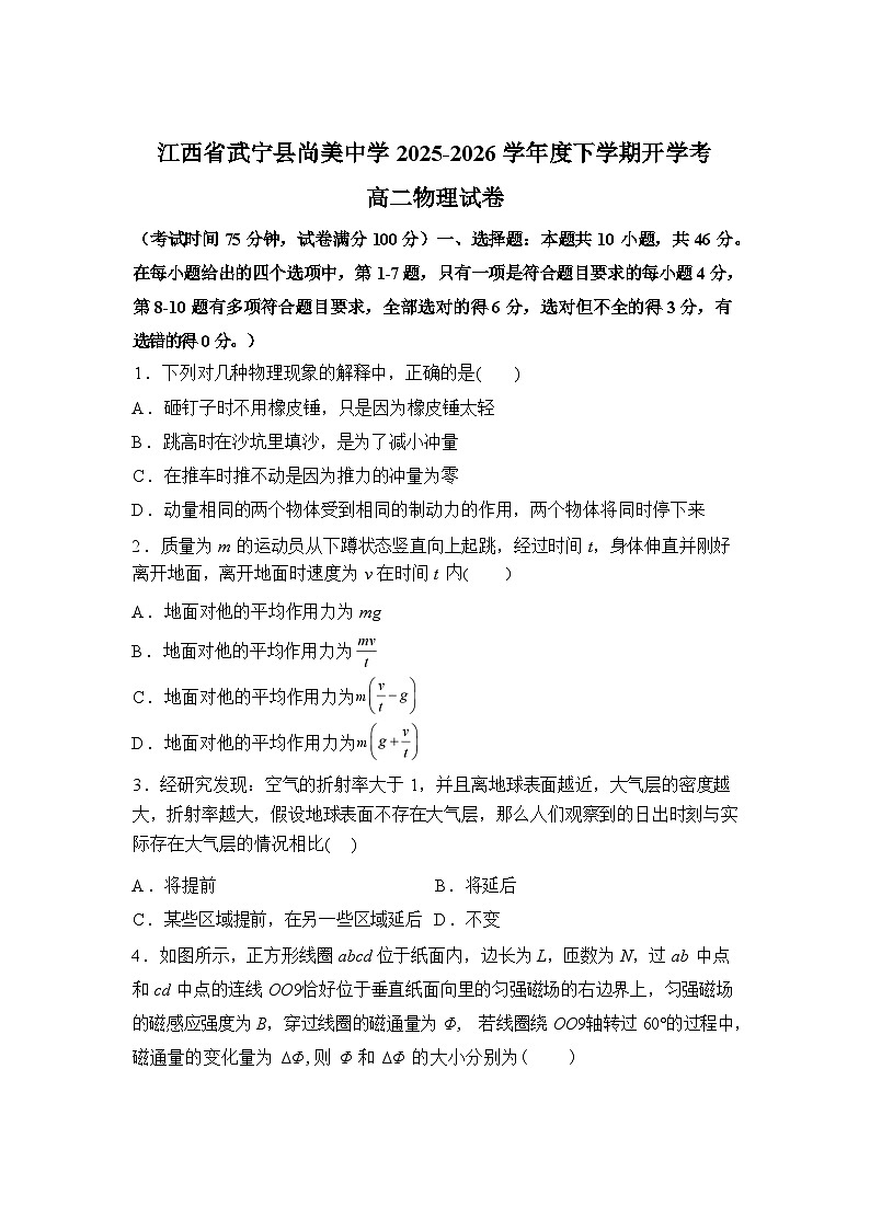 江西武宁尚美中学2025-2026学年下学期学情调研高二物理试题含答案第1页