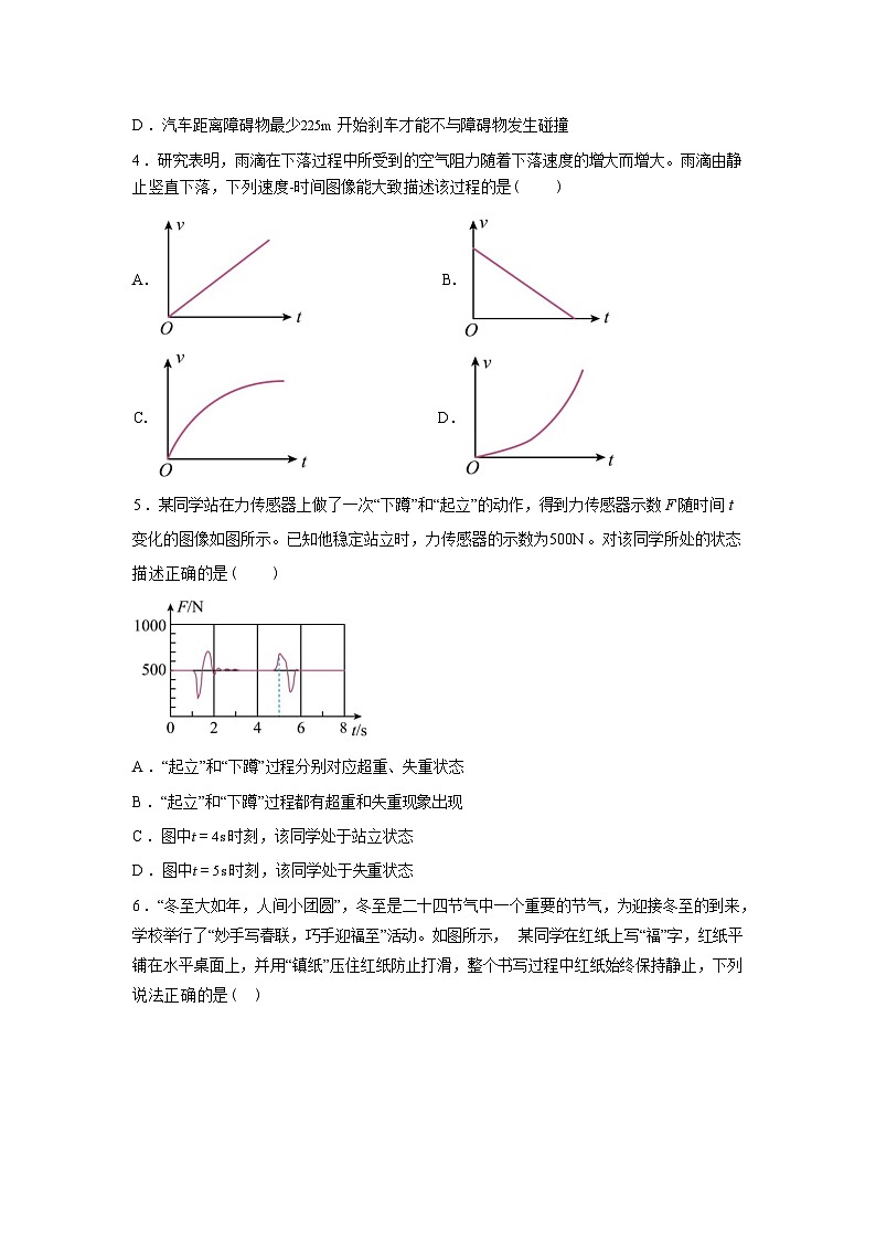 江西九江市永修县第一中学2025-2026学年高一下学期开学考试物理试题含答案第2页