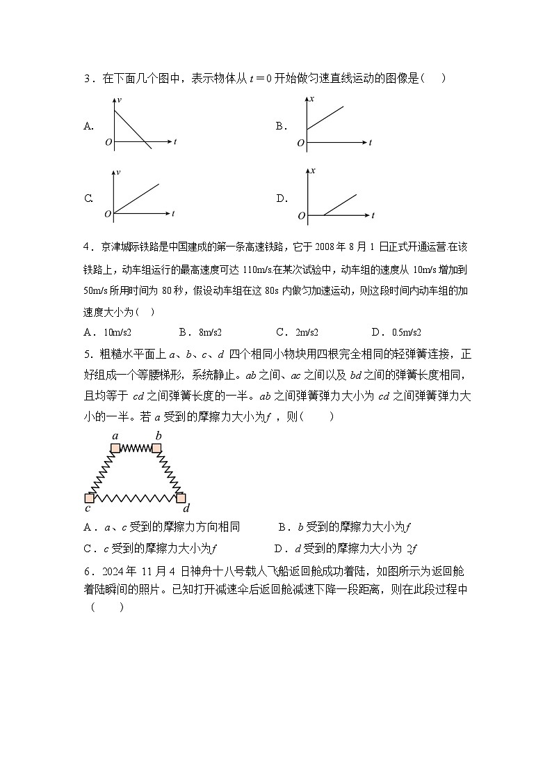江西九江市武宁尚美中学2025-2026学年高一下学期开学考试物理试题含答案第2页