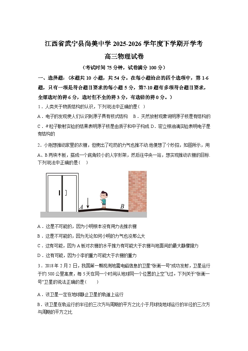 江西九江市武宁尚美中学2025-2026学年高三下学期开学物理试题含答案第1页