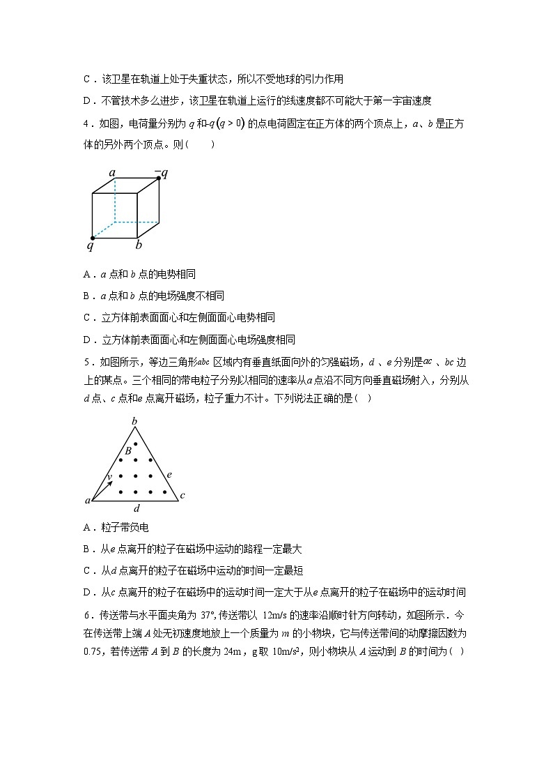 江西九江市武宁尚美中学2025-2026学年高三下学期开学物理试题含答案第2页