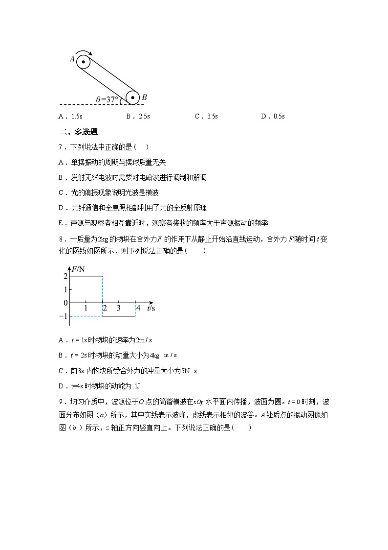 江西九江市武宁尚美中学2025-2026学年高三下学期开学物理试题含答案第3页