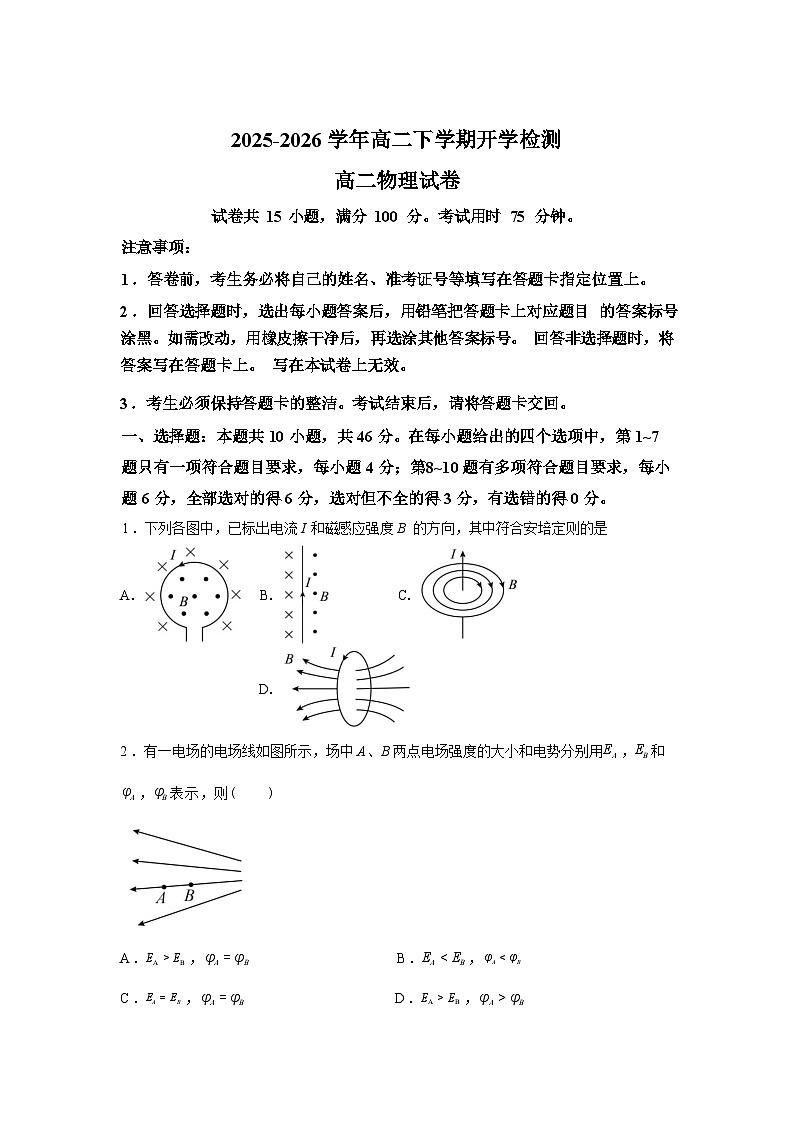 江西赣州市上犹中学2025-2026学年高二下学期开学物理试题含答案第1页