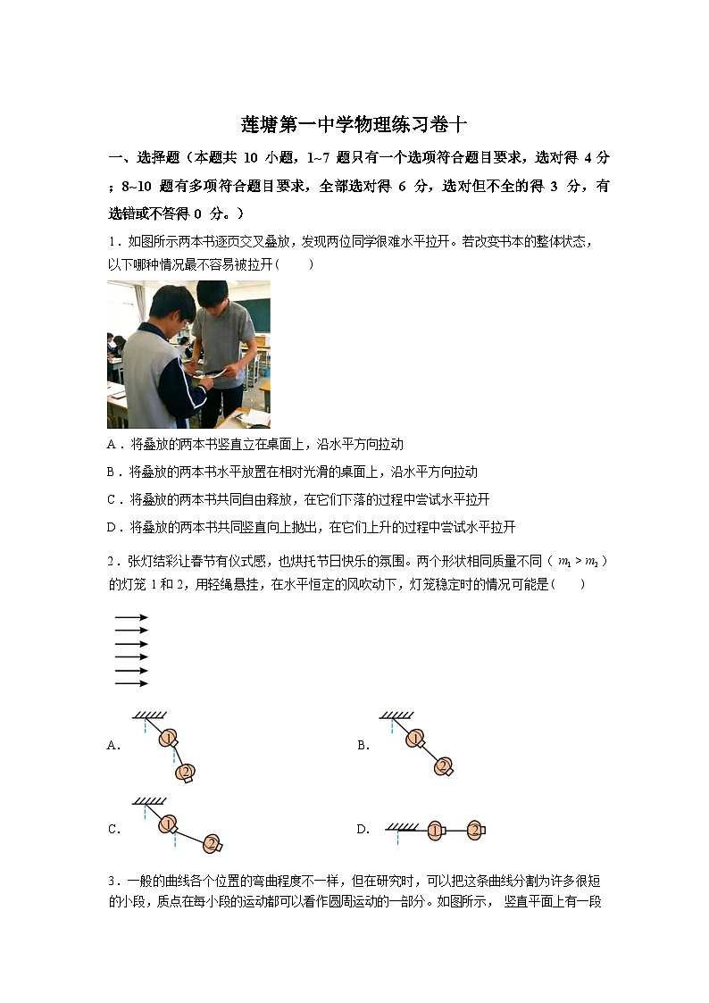江西南昌县莲塘第一中学2026届高三下学期物理周测1含答案第1页