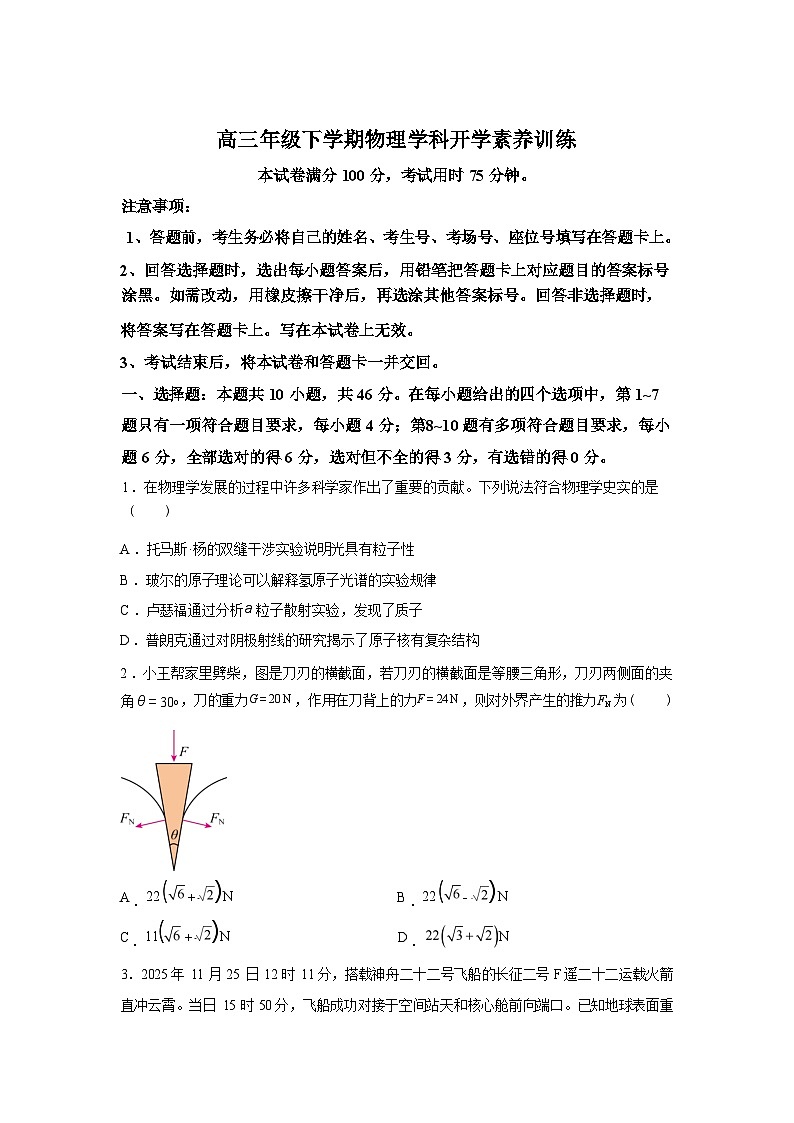 江西省金太阳2025-2026学年高三下学期2月学情自测物理试题含答案第1页
