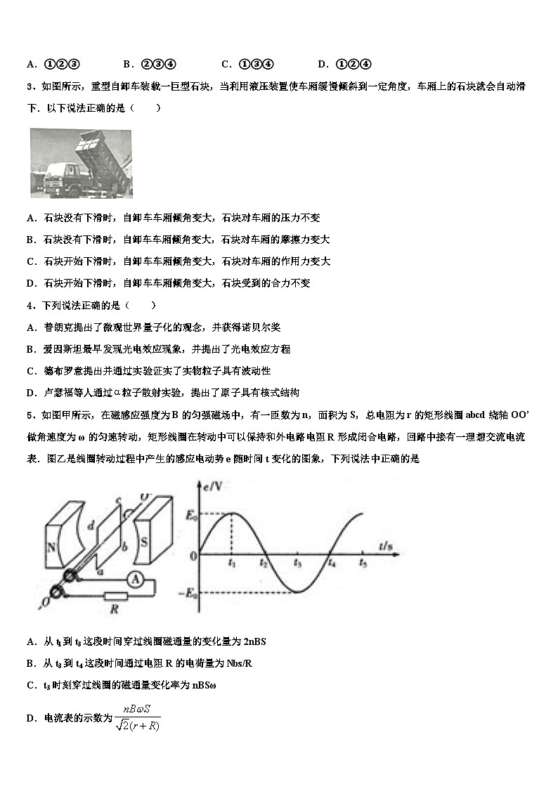 2026届内蒙古正镶白旗察汗淖中学高考物理押题试卷含解析第2页