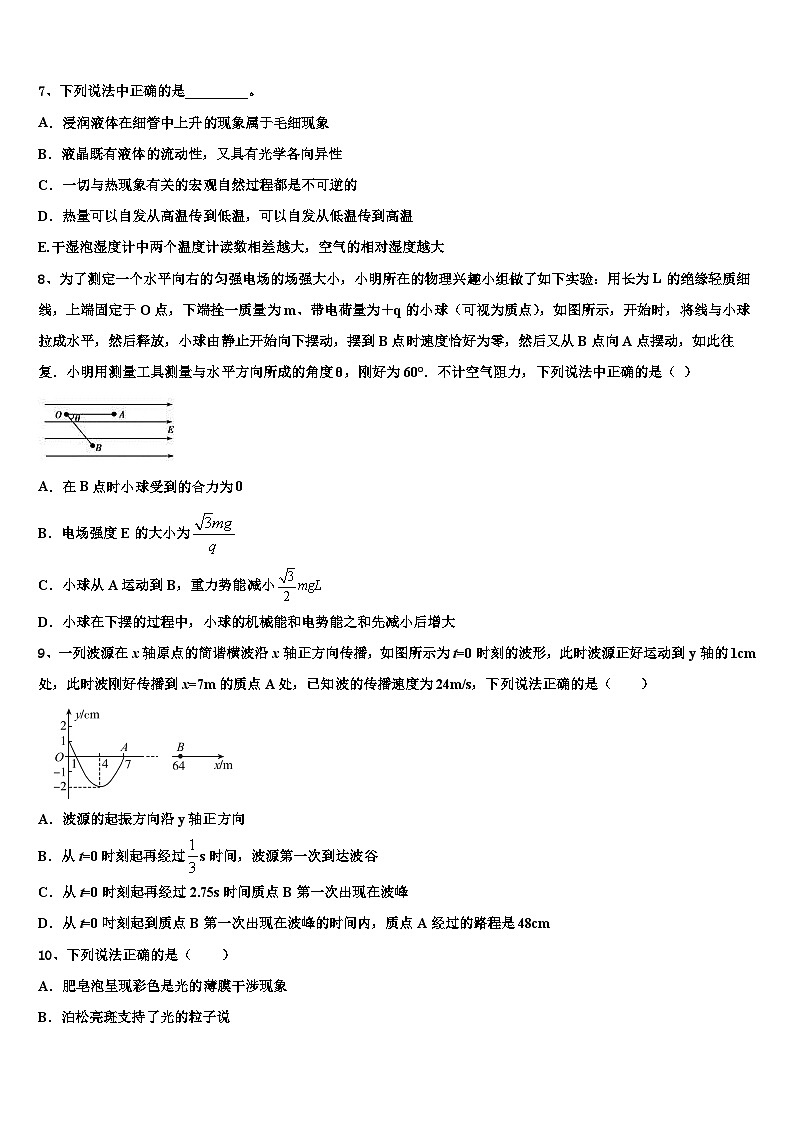 2026届内蒙古自治区包头市第九中学高考物理必刷试卷含解析第3页