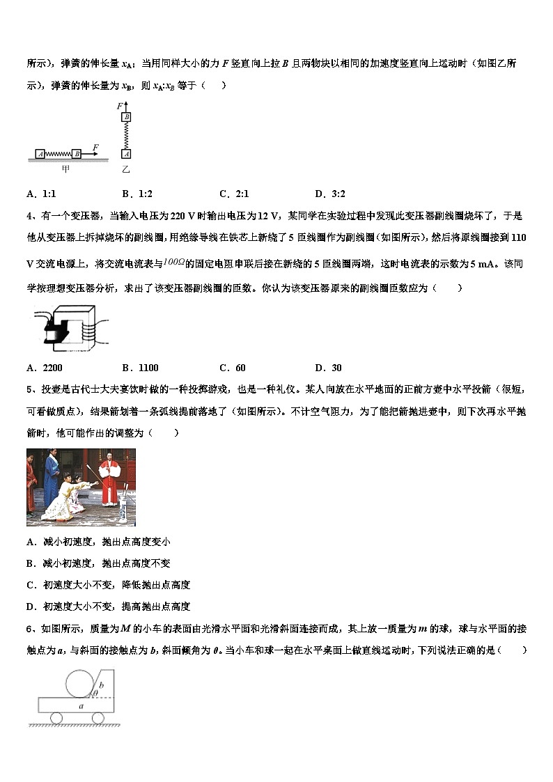 2026届内蒙古自治区包头市二中高考物理五模试卷含解析第2页