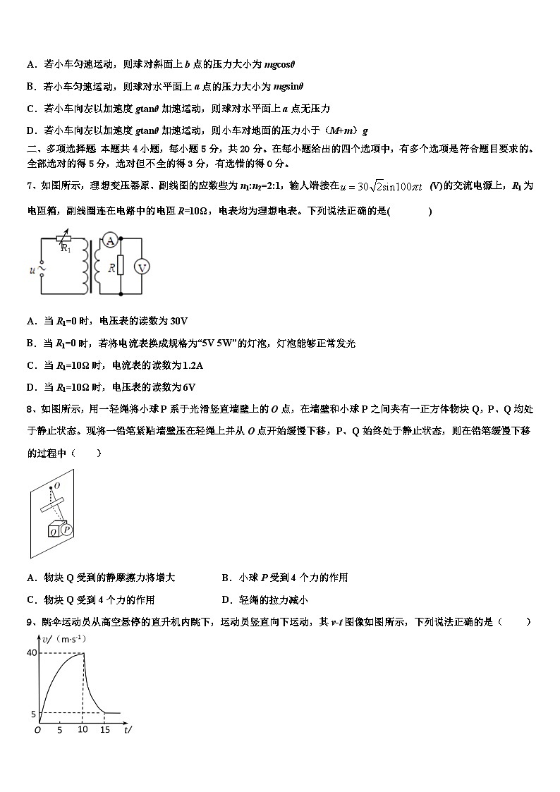 2026届内蒙古自治区包头市二中高考物理五模试卷含解析第3页