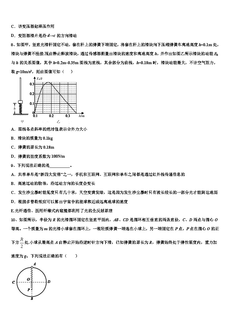 2026届内蒙古省北京八中乌兰察布分校高考压轴卷物理试卷含解析第3页