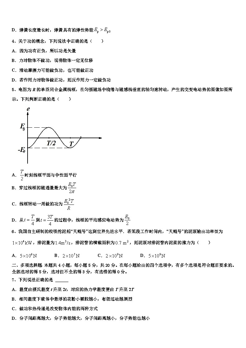 2026届内蒙古通辽市高考临考冲刺物理试卷含解析第2页