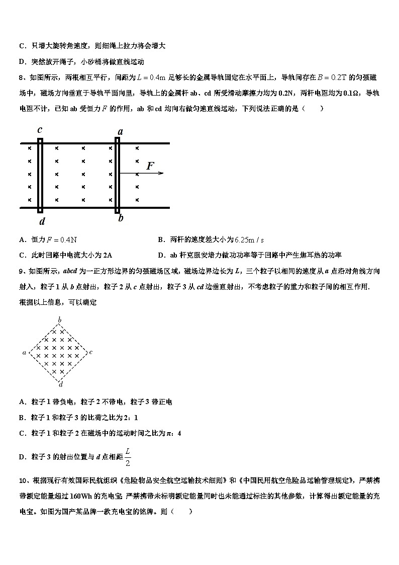 2026届内蒙古土默特左旗金山学校高考全国统考预测密卷物理试卷含解析第3页