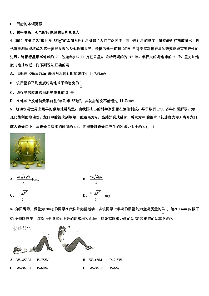 2026届内蒙古乌海市重点中学高考全国统考预测密卷物理试卷含解析第2页