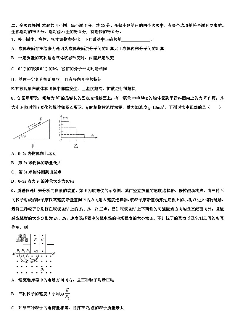 2026届内蒙古乌海市重点中学高考全国统考预测密卷物理试卷含解析第3页