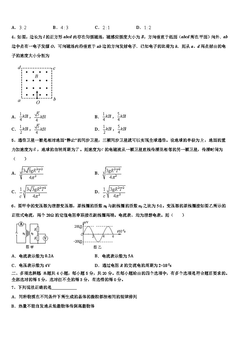 2026届内蒙古乌拉特前旗第一中学高三下学期一模考试物理试题含解析第2页