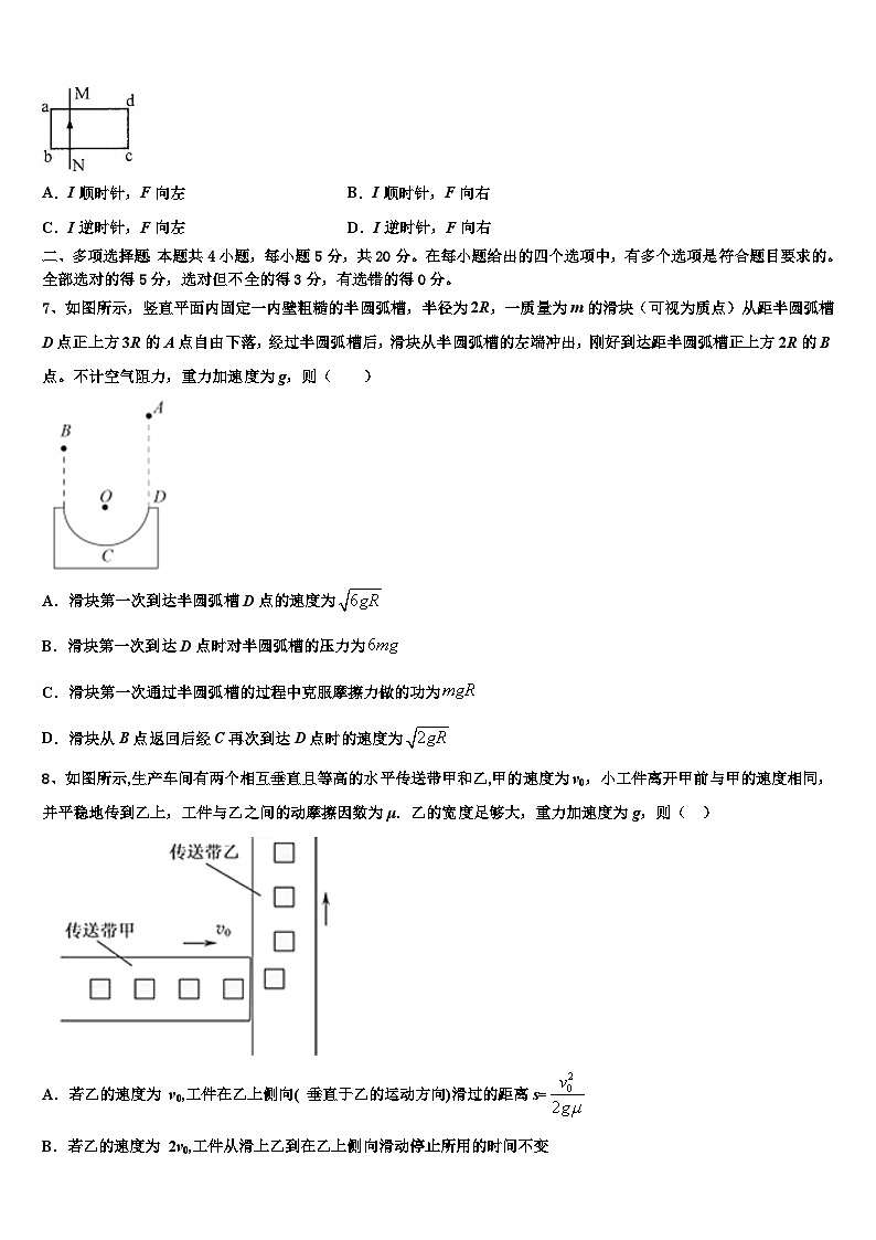 2026届内蒙古乌海市高三下第一次测试物理试题含解析第3页