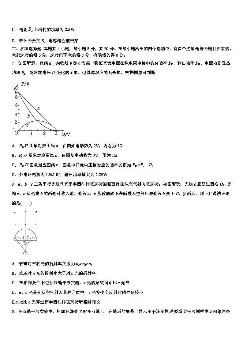 2026届内蒙古土默特左旗第一中学高三下学期一模考试物理试题含解析第3页