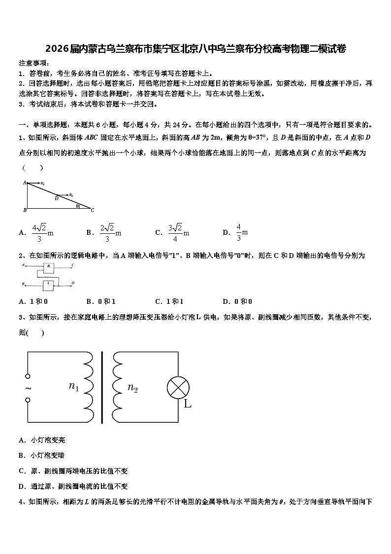 2026届内蒙古乌兰察布市集宁区北京八中乌兰察布分校高考物理二模试卷含解析第1页