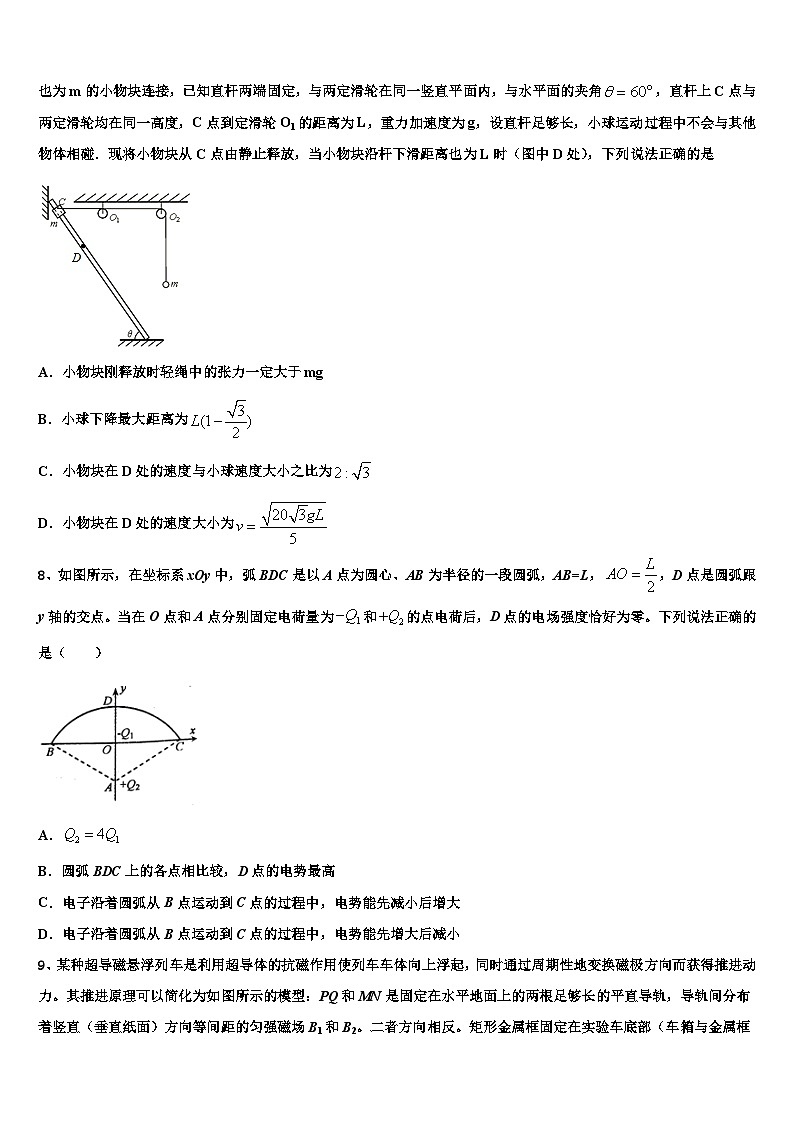 2026届内蒙古乌兰察布市集宁区北京八中乌兰察布分校高考物理二模试卷含解析第3页