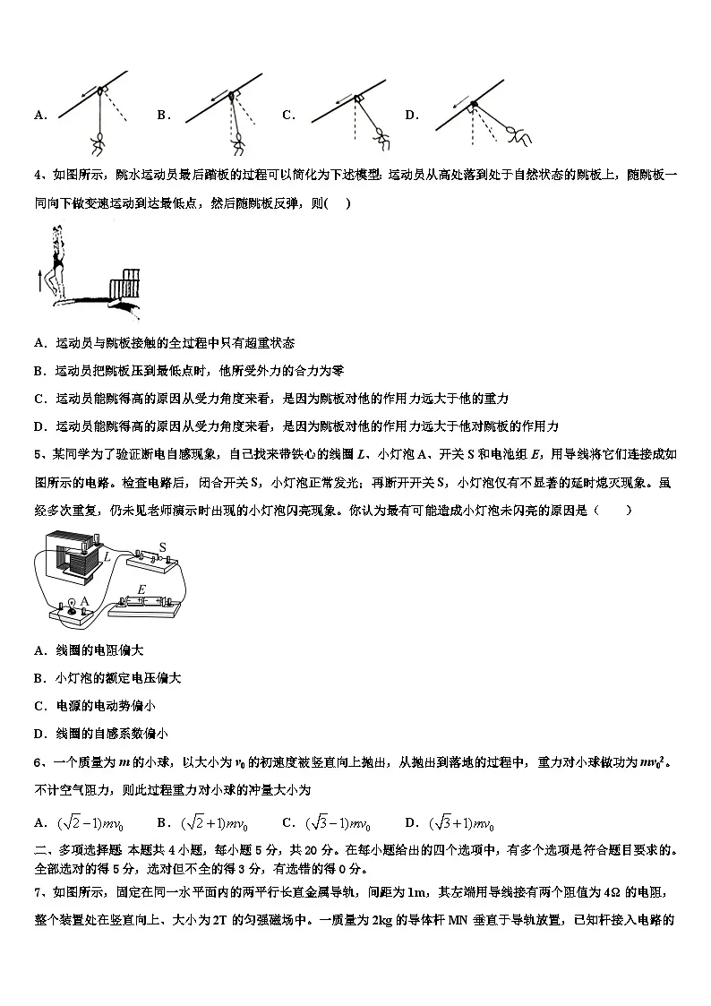 2026届内蒙古锡林浩特市六中高考冲刺押题（最后一卷）物理试卷含解析第2页